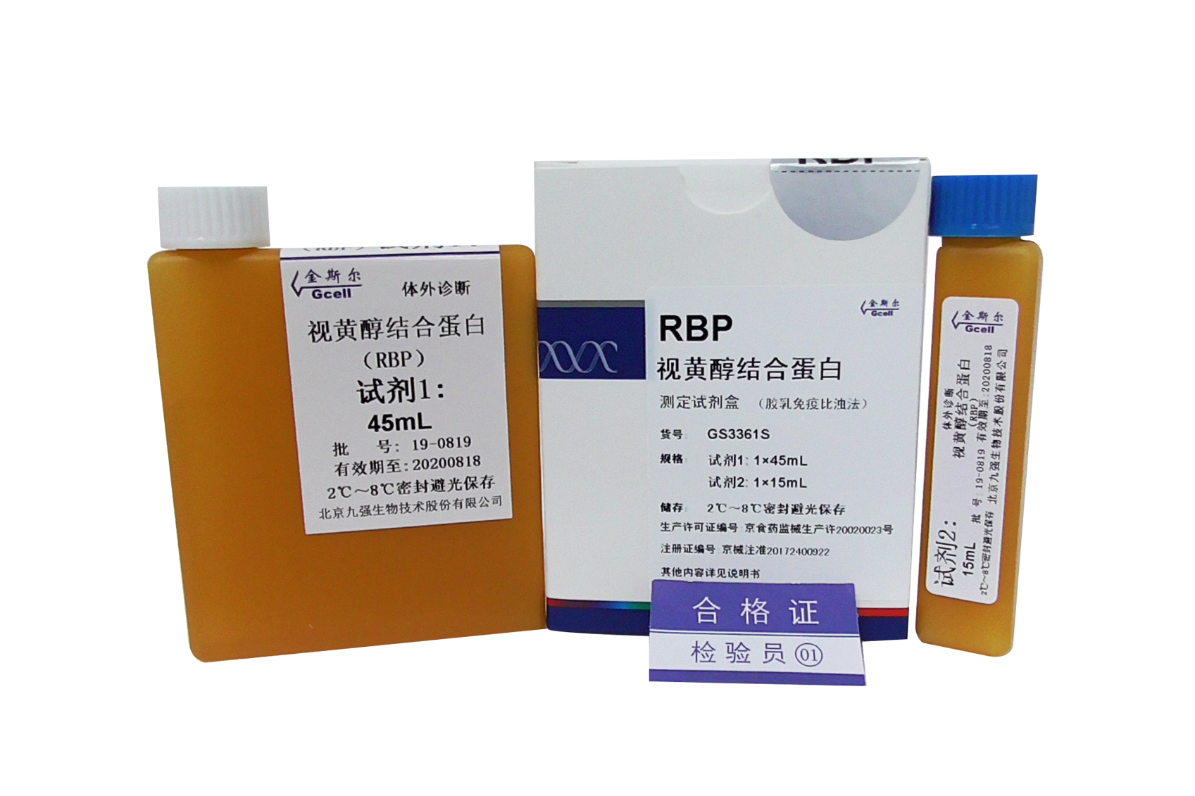 视黄醇团结卵白测定试剂盒